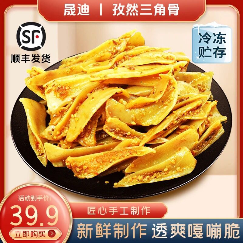晟迪香辣孜然糊辣三角骨鸡脆骨嘎嘣脆爽鸡胸骨休闲零食【无肉边】