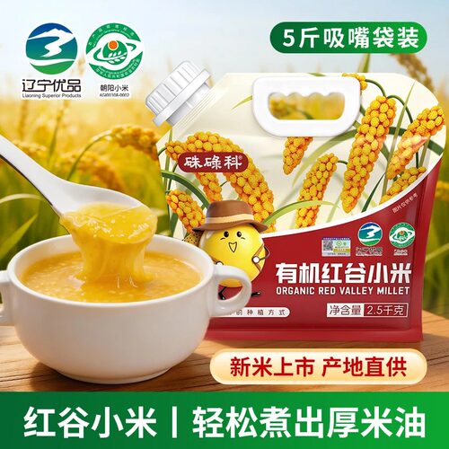 硃碌科有机红谷黄小米新米5斤