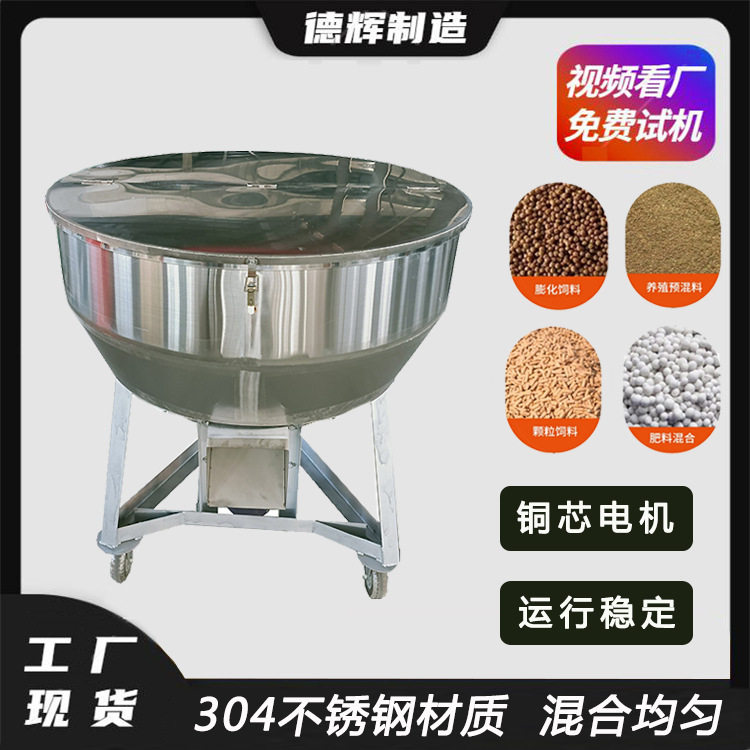 不锈钢粮食种子包衣机平口豆腐渣拌料机酒糟化肥混合设备