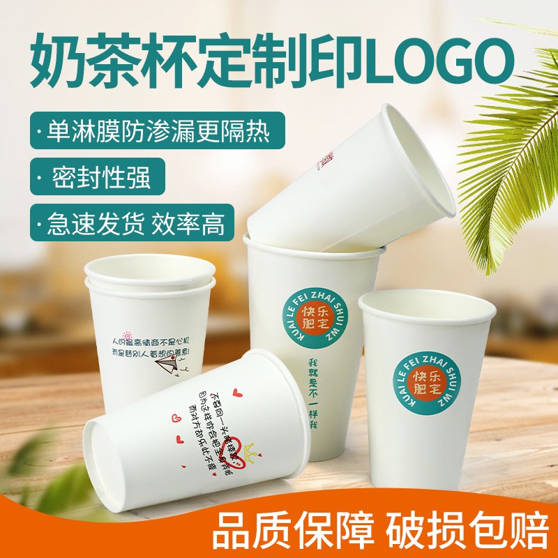 微正奶茶纸杯定制印logo商用一次性咖啡杯定做热饮打包杯带盖包邮