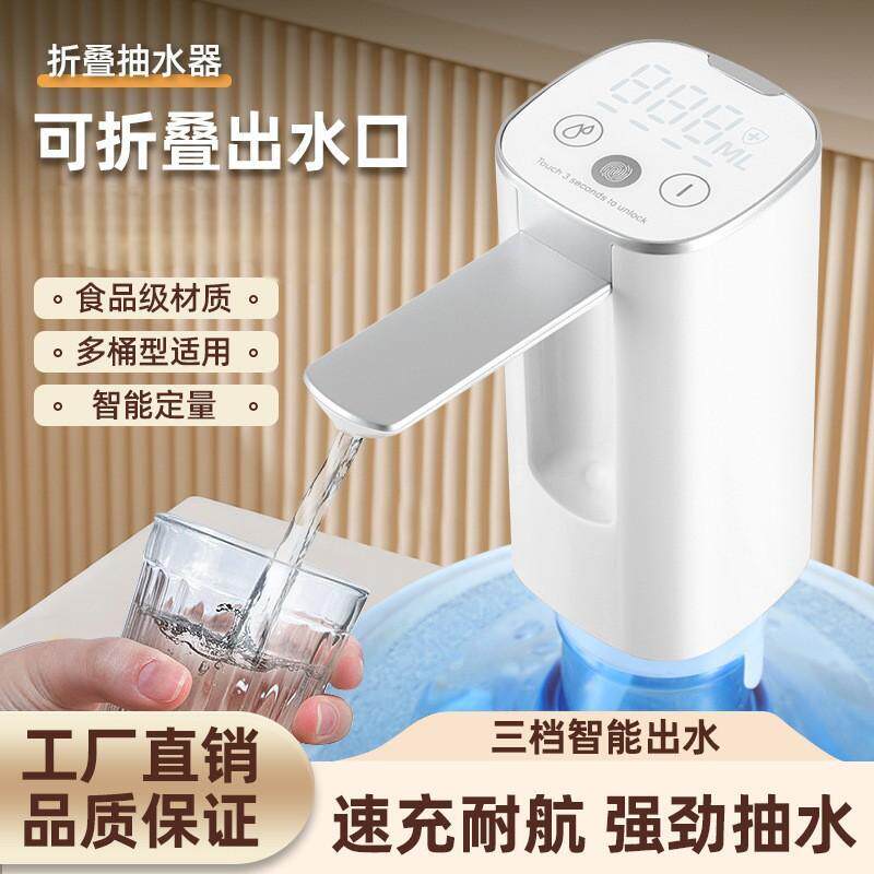 自动折叠触屏童锁电动抽水器智能便携桶装水数显抽水吸水器