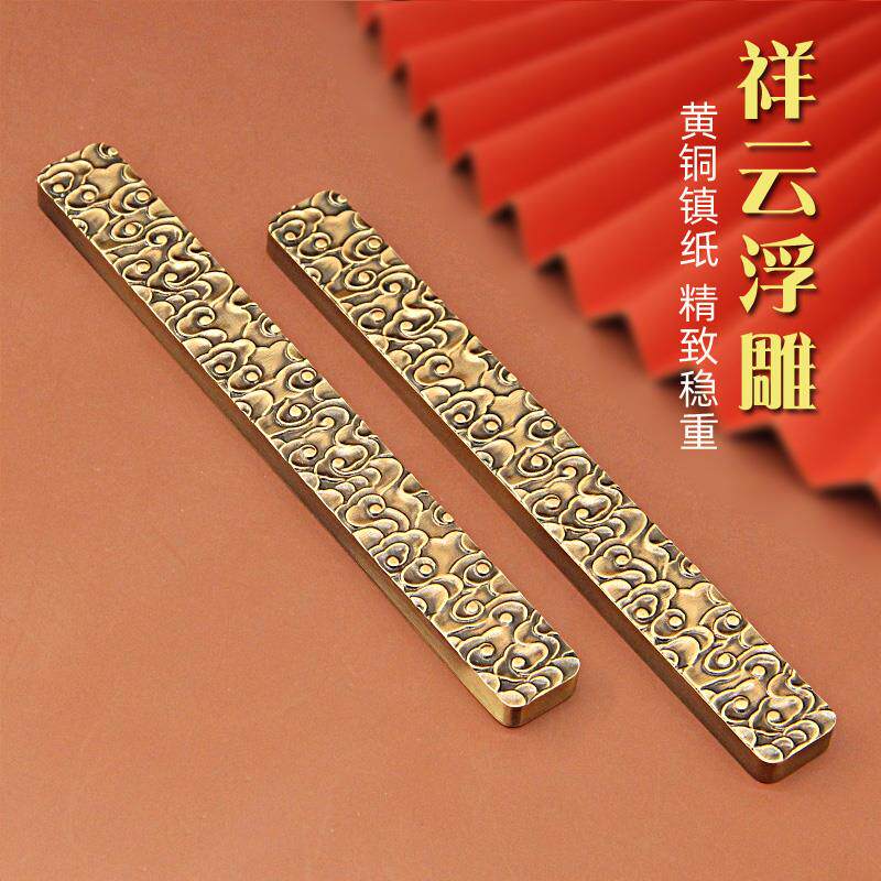 明色祥云浮雕黄铜镇尺文房四宝国画书法用品定制礼品仿古镇纸