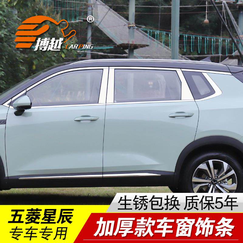 专用21+22+23款五菱星辰车窗饰条不锈钢门窗亮条窗边框装饰贴改装