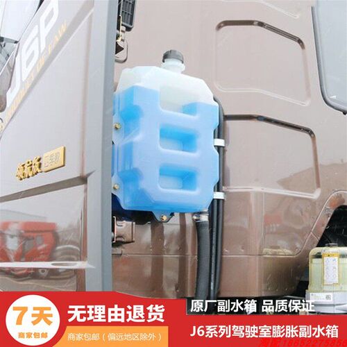 适配解放J6P副水箱J6领航冷却液储水壶付水Q箱驾驶室冷却液水壶