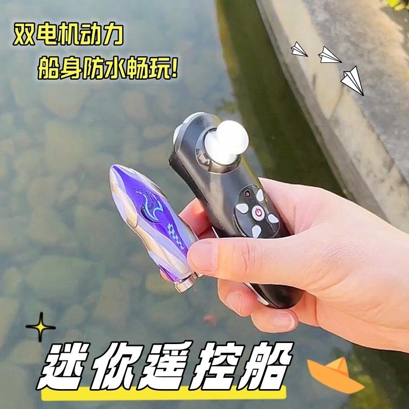迷你遥控船儿童玩具特技水上推球竞技高速K艇翻滚穿梭赛艇室内对