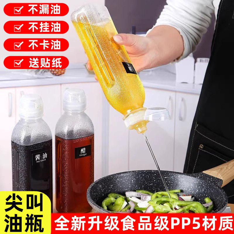 味全尖叫a油瓶油壶调料酱油醋香油瓶家用厨房防漏塑料番茄酱挤压