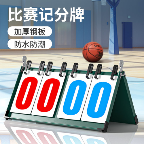 计分牌记分牌羽毛球台球可翻页篮B球比赛计数乒乓球比计分小型便