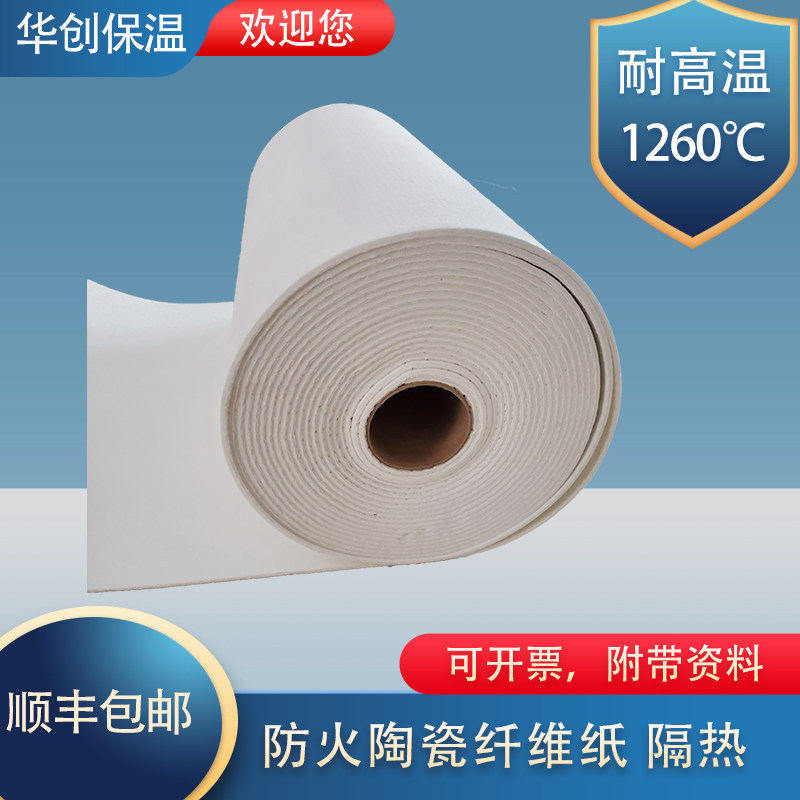 硅酸铝陶瓷纤维纸耐高温隔v热棉垫无石棉密封纸垫电器防火隔热片