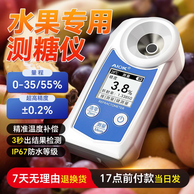 糖度计测糖仪g水果高精度数显糖度测量仪折光仪防水甜度测试仪西