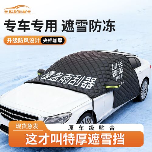 25新款汽车前挡风玻璃遮雪挡冬天防G冻防霜罩防雪半罩遮阳防晒车