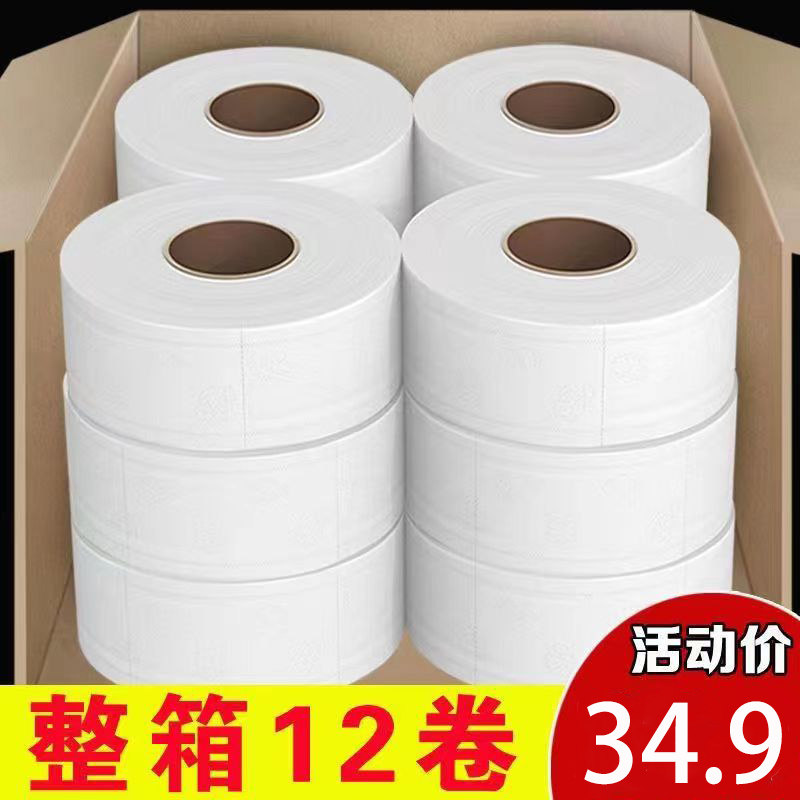 大卷纸厕纸卫生间大盘p纸商用整箱酒店厕所专用卫生纸纸巾批实惠