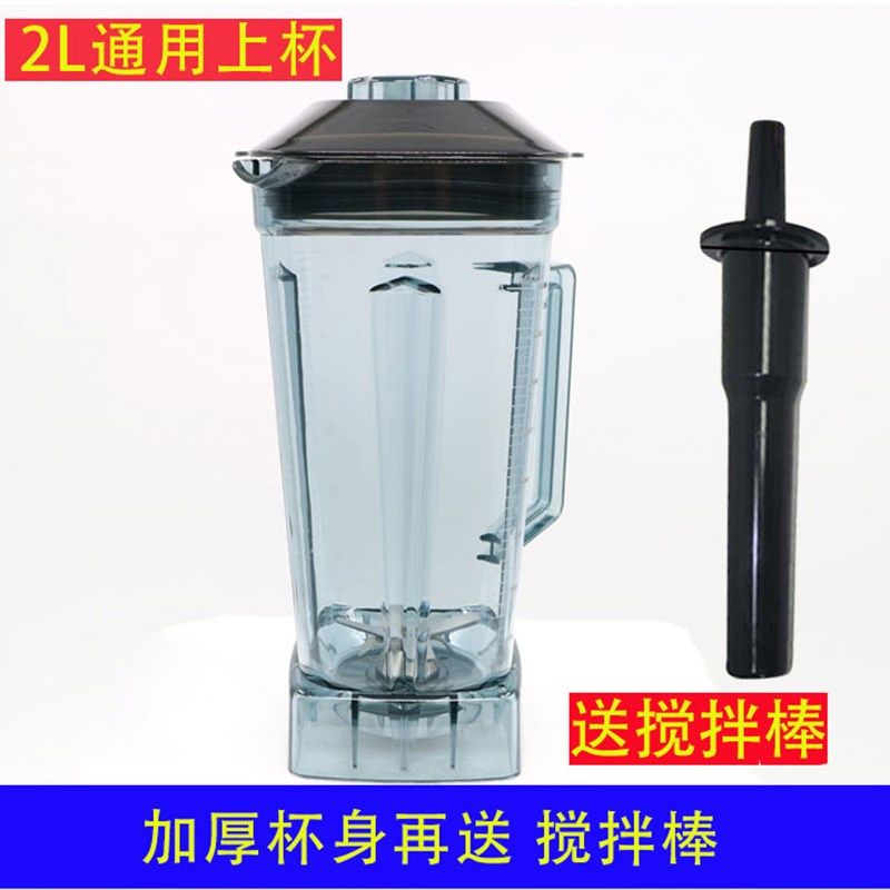 力佳LJ-010 012 013商用现B磨豆浆机上杯破壁料理机配件沙冰机杯