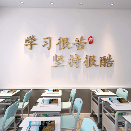 励志标语挂牌墙贴学习很苦坚持很酷鼓励激励孩子R的挂件学生自律