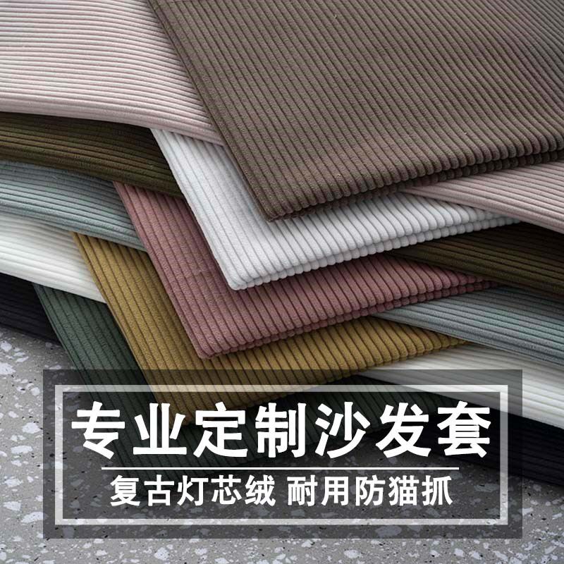 定制各类沙发套全l包拉链款坐垫靠背灯芯绒布料防猫抓沙发套罩定