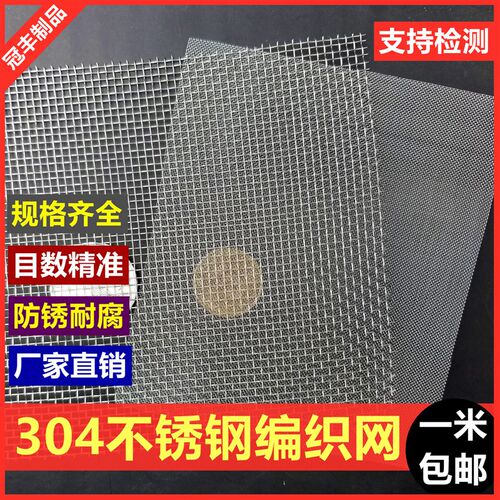 304不a锈钢过滤网 耐高温筛网客制加密网片