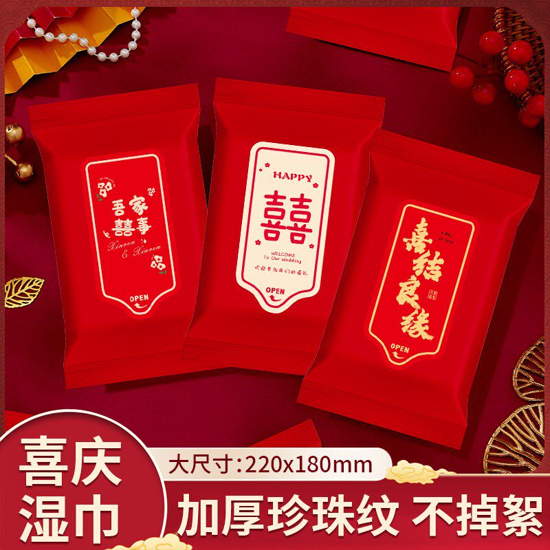 湿巾定制可印LOGO酒店婚宴红色喜E庆餐饮饭店加厚广告商用湿纸巾