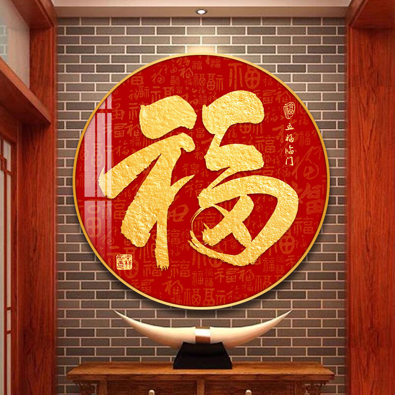 百福图福字玄关装饰画中式餐厅走廊墙面挂画新年喜V庆客厅过道壁