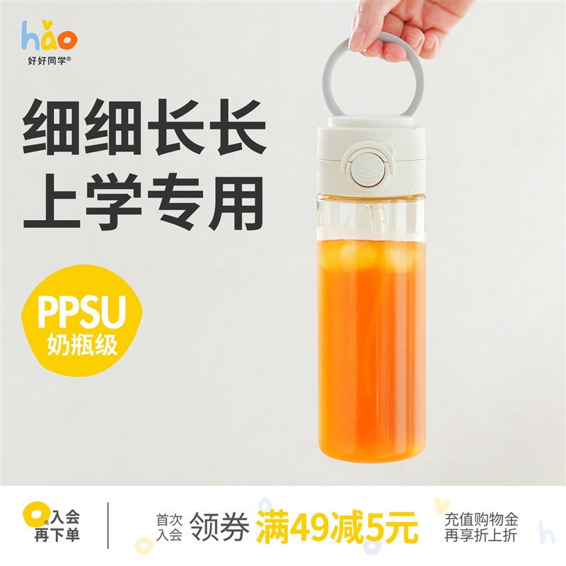 好好同学水杯女新款o便携高颜值学生上学专用儿童水壶男生吸管杯