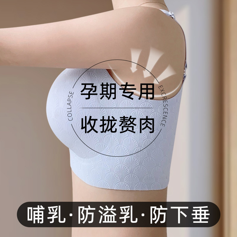 孕妇内衣女怀孕期专用产后哺乳期两用聚拢防N下垂收副乳调整型文