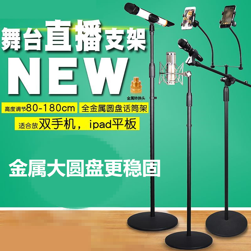 加重加粗伸缩金属圆盘话筒架手机平板支架麦架舞台落地Y式电容麦