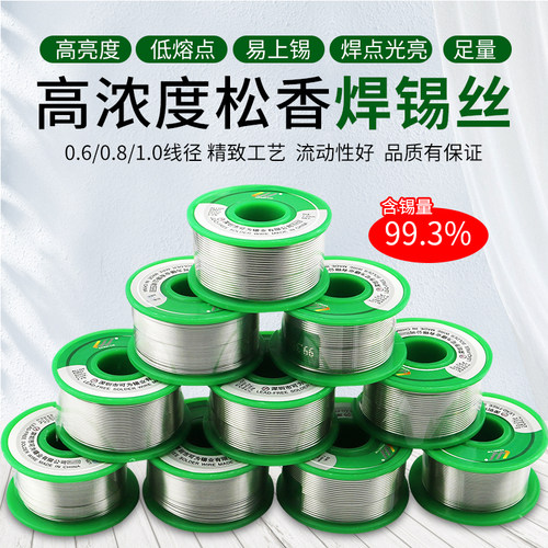 高纯度低温焊锡线 松香芯焊锡丝 焊丝 H焊锡 电烙铁配件 焊接工具
