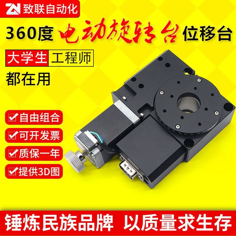 R轴电动b旋转平台位移滑台FR39/59/80自动步进高精度精密微调光学图片