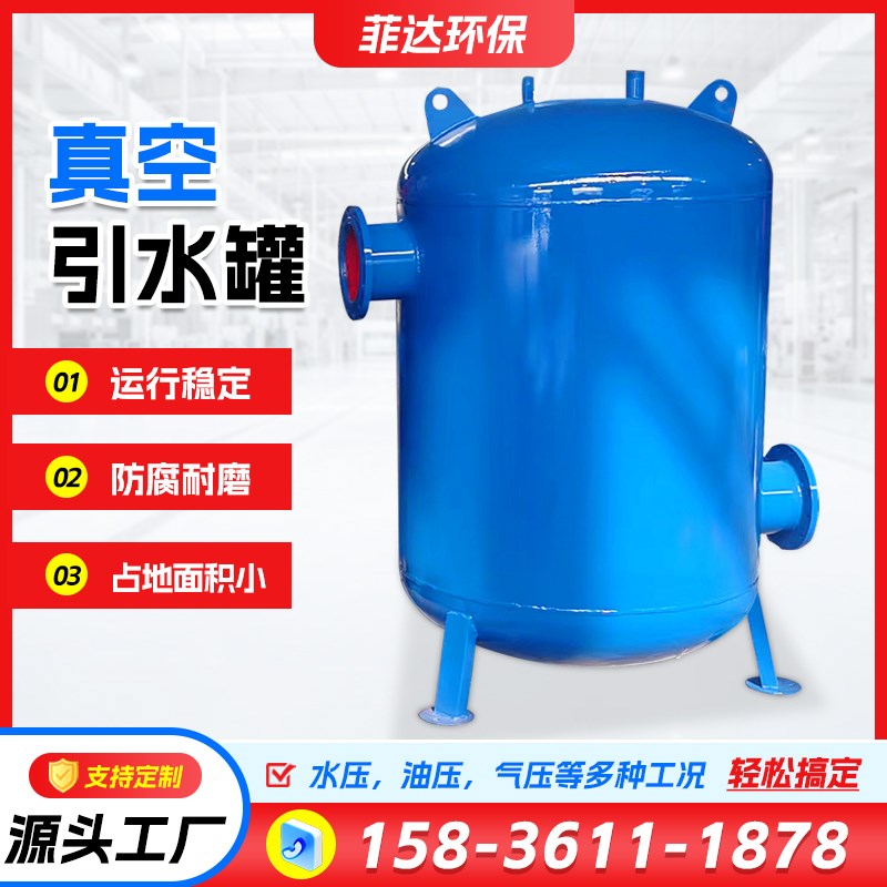真空引水罐水泵h虹吸罐虹吸桶膨胀稳压罐供水系统负压真空引水装