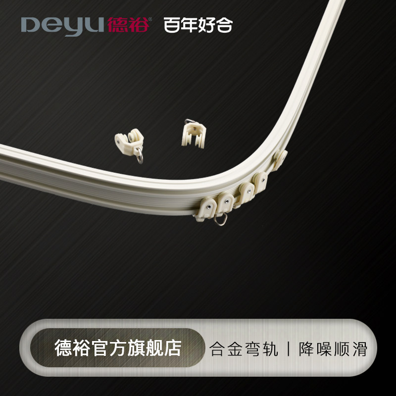 德裕飘窗可弯曲窗帘m轨道L型铝合金弯轨滑轨侧装顶装弧型U静音滑