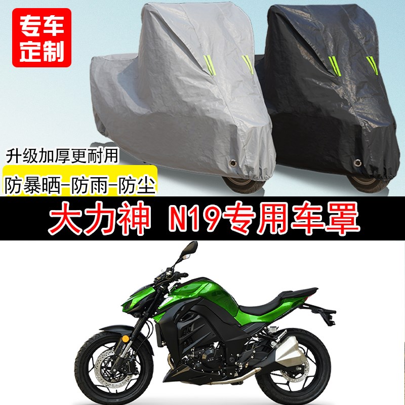 大力神Na19街车专用摩托车车罩防晒防雨防水雪车衣防尘罩遮阳加厚