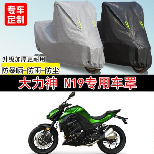 大力神Na19街车专用摩托车车罩防晒防雨防水雪车衣防尘罩遮阳加厚