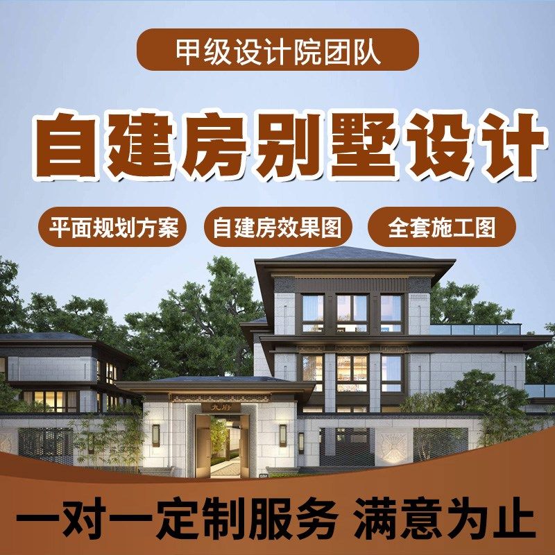 农村自建b房别墅庭院图纸二层半三层施工图建筑外观设计风格效果