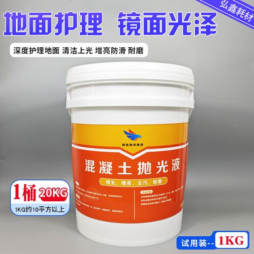 混凝土固化地坪抛光液水磨石金刚A砂地面镜面光亮剂水泥打磨亮光