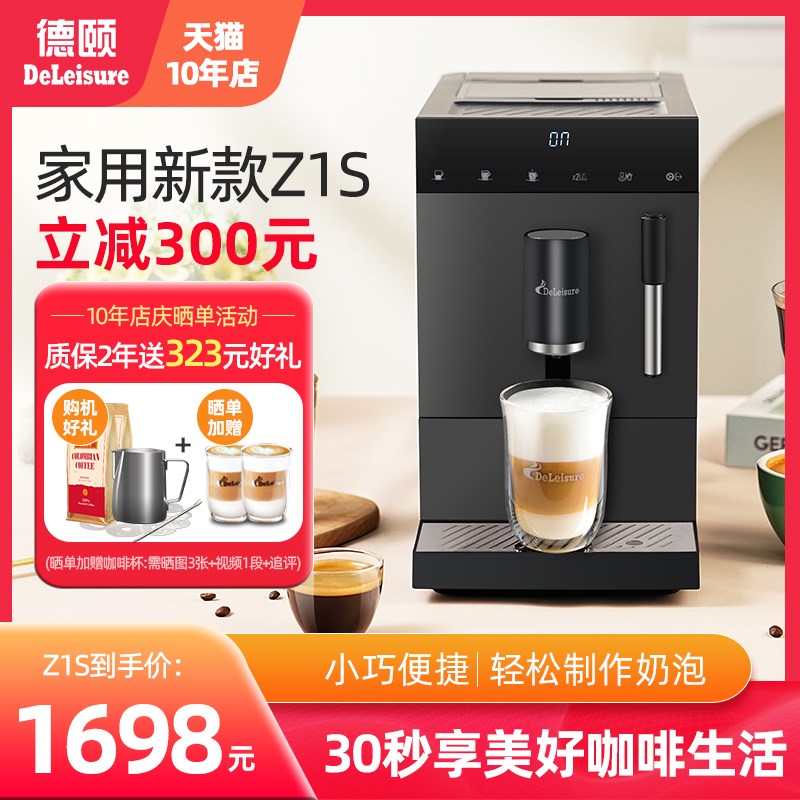 德颐触屏现磨f豆家用全自动小型咖啡机意式美式蒸汽打奶泡Z1S