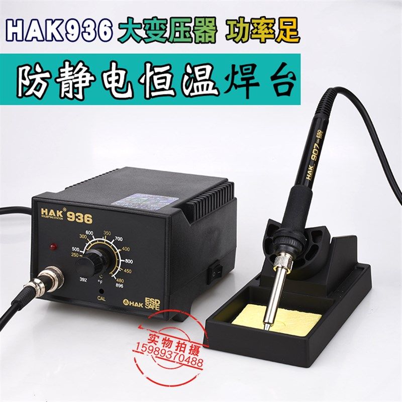HAK白光93h6焊台防静电可调恒温电烙铁 936烙铁硅胶线 936电烙铁