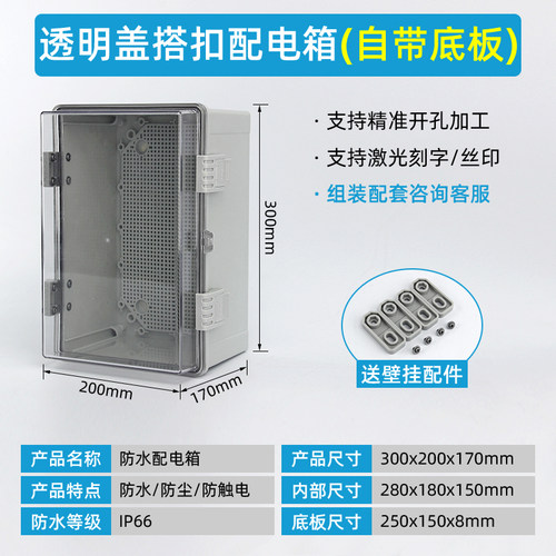 300*a200*170透明盖防水配电箱 塑料PC防水箱密封控制箱强弱布电