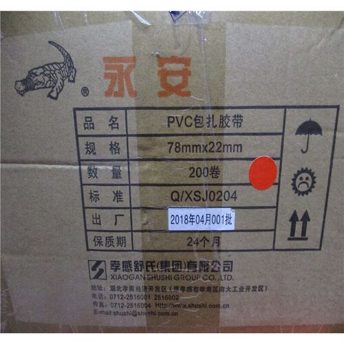 PVC塑料包扎带胶带胶布相色带不粘A带拍1件10小卷永安扎带黑色10