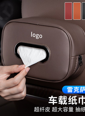 适用雷克萨斯车载纸巾盒ES200/NyX200/RX300/UX车用抽纸盒内饰用