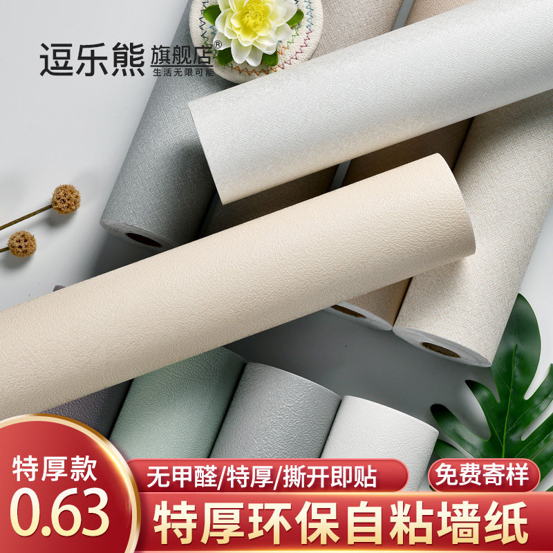 无甲醛环保壁纸自粘防水可擦洗加厚纯G白色房间卧室温馨客厅贴墙