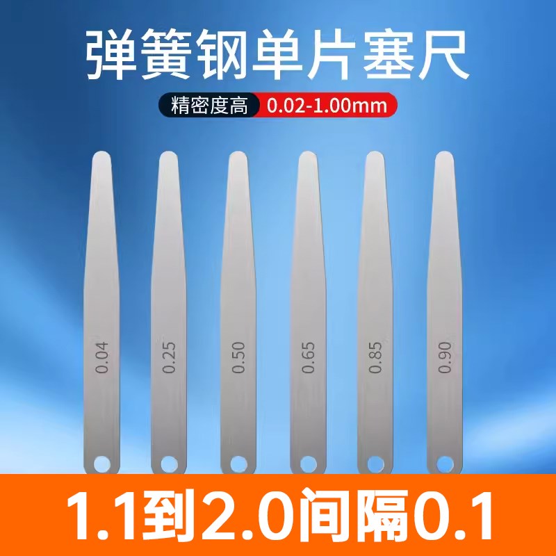 高精度塞尺单片100长超薄塞规厚y薄规钢塞片气门间隙尺1.1到2.0mm