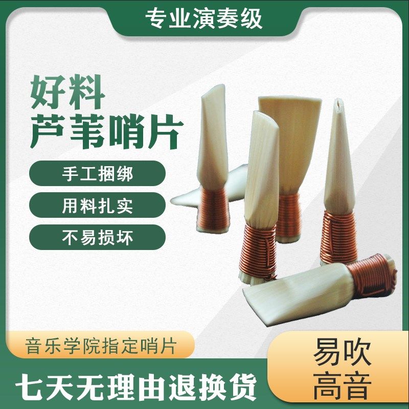 唢呐哨子b好料芦苇哨片专业演奏级非免修手工叫子乐器配件钢性坯