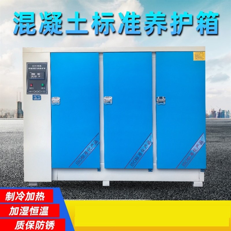 混凝土标准养护箱砂l浆恒温恒湿水泥保温柜砼试块标养箱40B60B90B