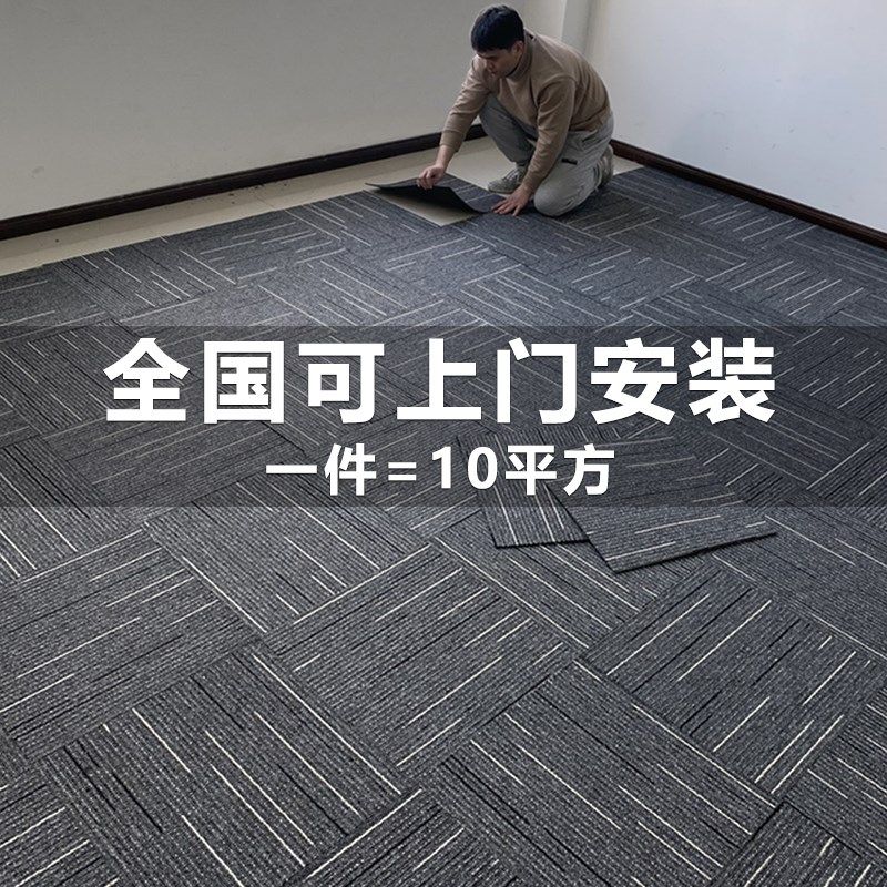 办公室地毯商用拼接阻燃客厅卧室方块地H板铺垫台球厅水泥地直接