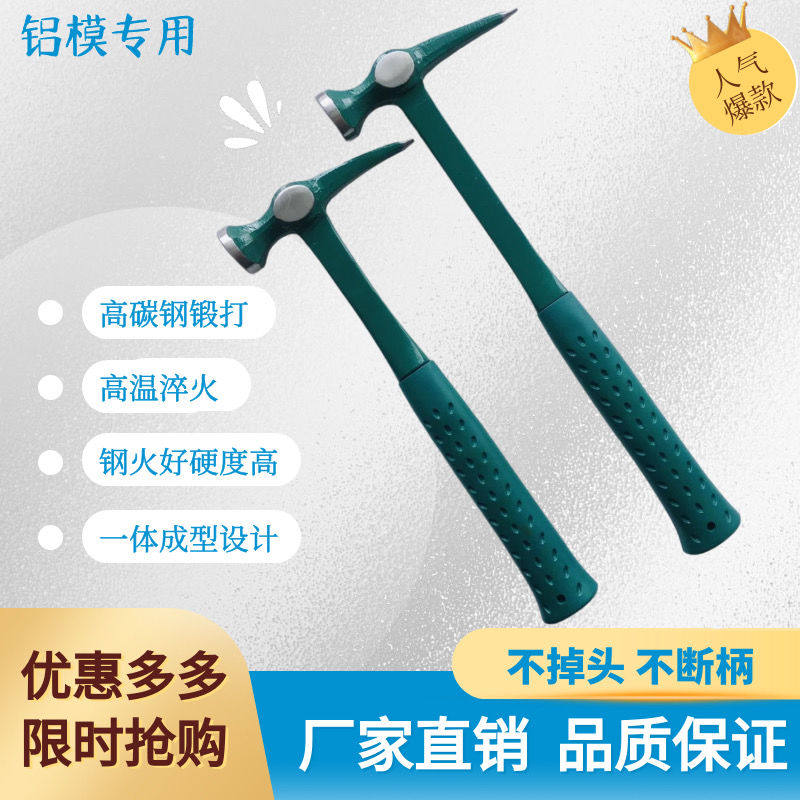 铝模专用锤子尖头锤全钢锻打铝膜专用工L具铝电尖尾款方头独角的