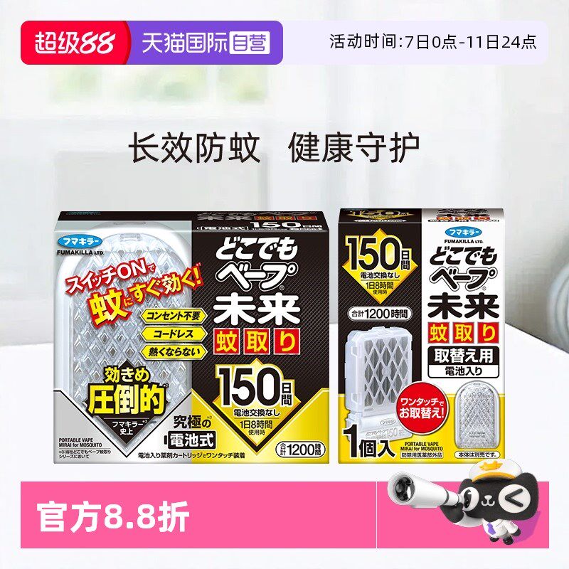【自营】VAPE电子驱蚊器宝宝儿童防蚊防叮咬室内静音无Z味150日