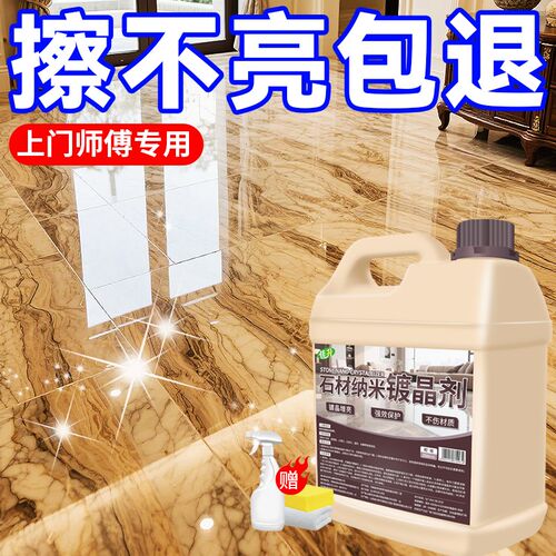 石材镀晶b剂大理石台面翻新纳米防护膜增光增亮抗污膜厨房专用陆