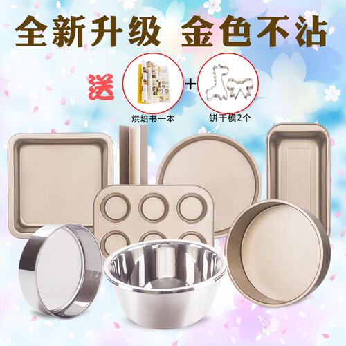 蛋糕模具烘焙工具套装新手家用披萨烤盘做K饼干面包小烤箱烘培套