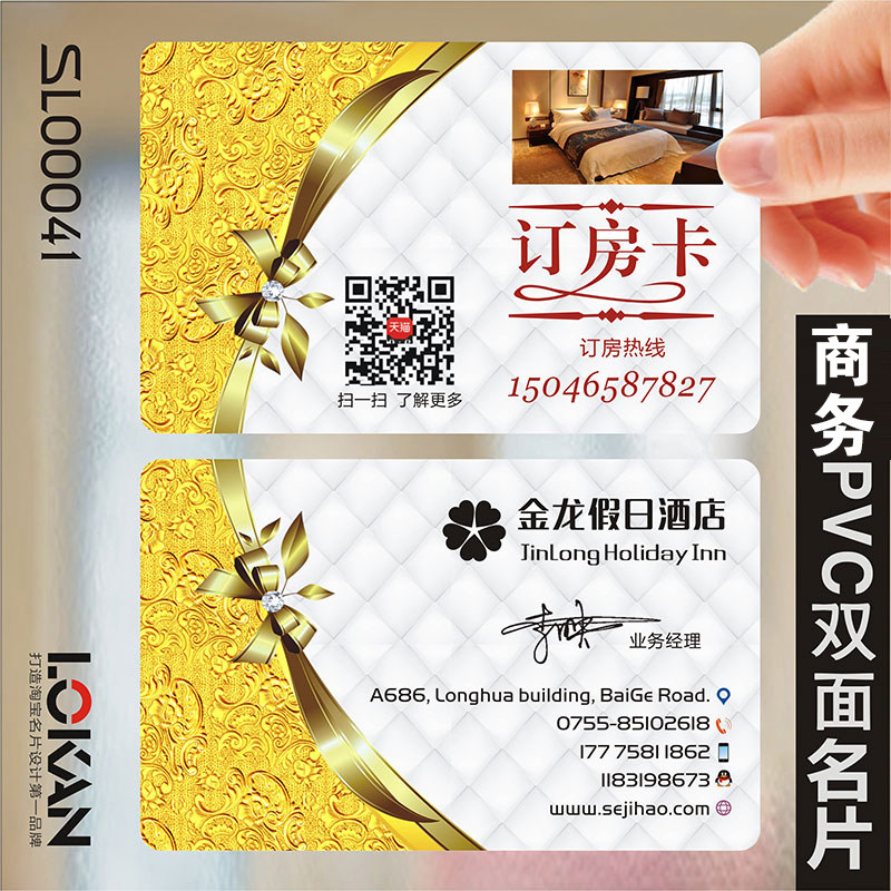 酒店宾馆商务饭店客栈餐饮旅馆订房卡透明名片制作设计WSL00041