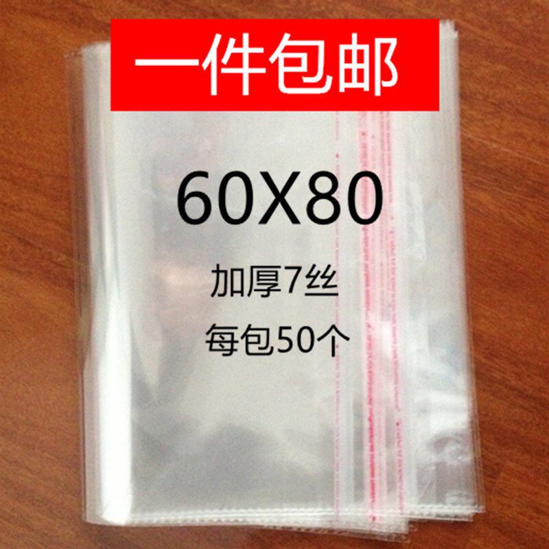 opp不干胶袋自粘袋透明袋服装包C装袋大号包装袋自封袋60*80