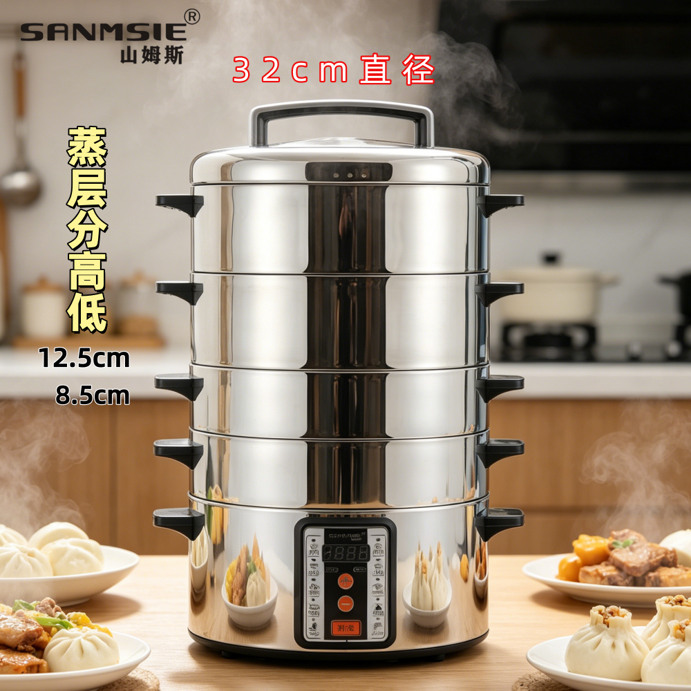 sanmsie山姆斯32cm多功能家用商用不锈钢多层大容量电蒸锅电蒸笼