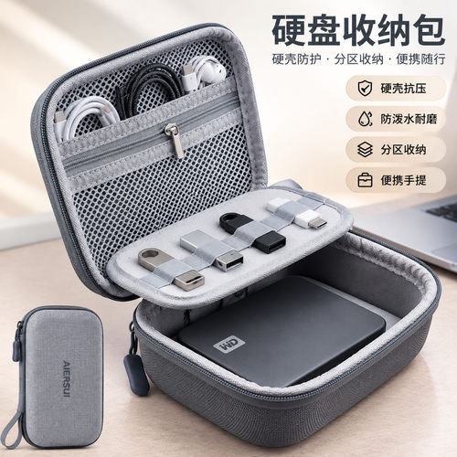 数码收纳包移动硬盘U盘耳机